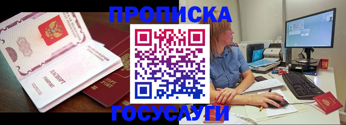 прописка для работы в Будённовске