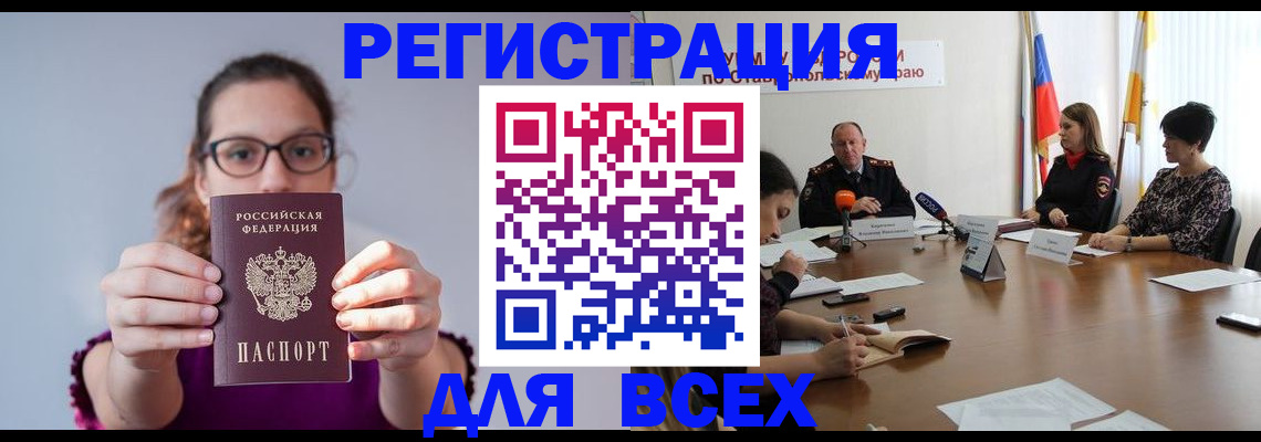 прописка для школы в Будённовске