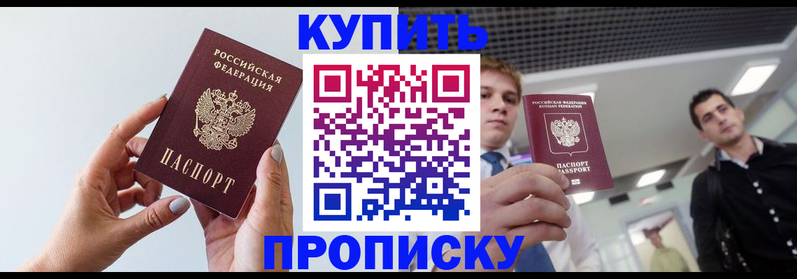 временная регистрация для всех в Будённовске