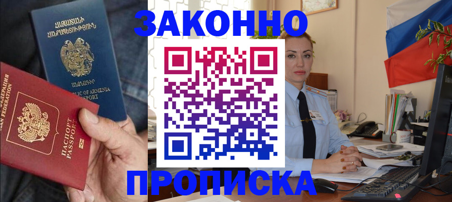 прописка в квартире в Будённовске